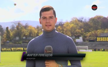 Атмосферата преди Миньор Перник - Ботев Пловдив