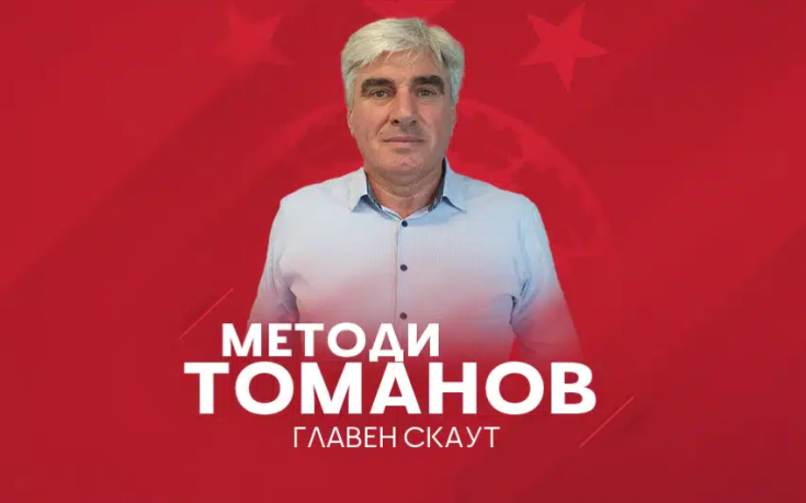От ЦСКА поздравиха Методи Томанов