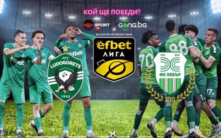 Лудогорец ще опита да се откъсне далеч пред Левски срещу последния