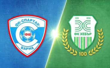 Спартак Варна - Хебър 4:0 /репортаж/