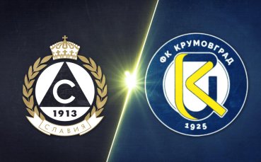 Славия - Крумовград 0:1 /репортаж/