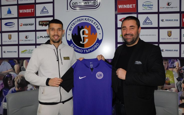 Етър обяви първо ново попълнение за зимата