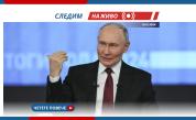 Путин дава годишната си пресконференция, разговаря с граждани по телефона