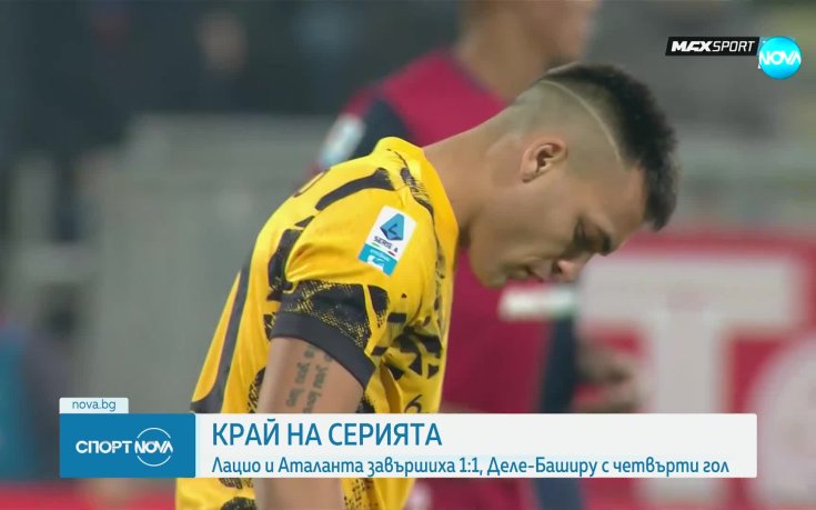 Лацио - Аталанта 1:1 /репортаж/