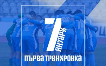 Дунав Русе обяви кога стартира зимната си подготовка