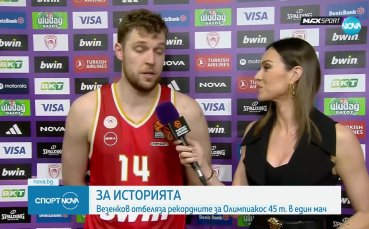 Везенков с рекорд за историята в Евролигата