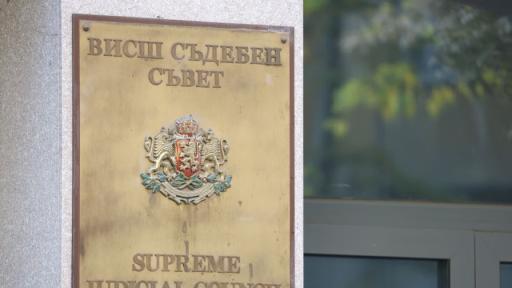 Кой ще бъде новият градски прокурор на София?