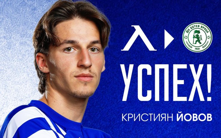 Левски обяви изходящ трансфер