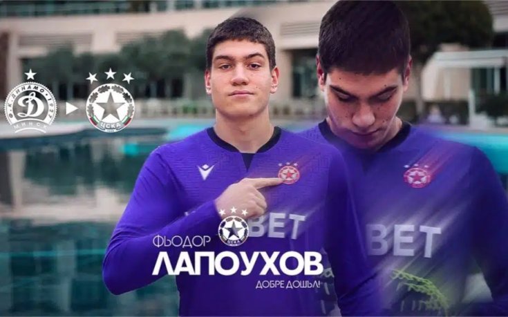 Официално: ЦСКА с първо зимно попълнение