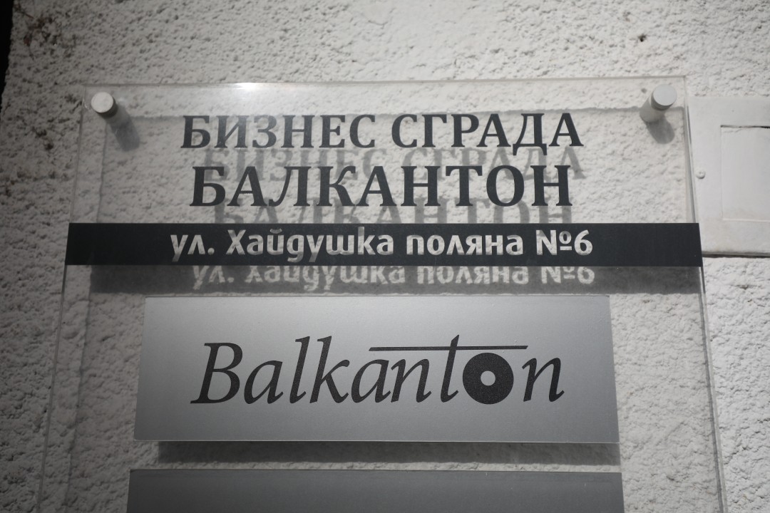 <p>Емблематичната сграда на улица &quot;Хайдушка поляна&quot; в квартал &quot;Лагера&quot; в София</p>