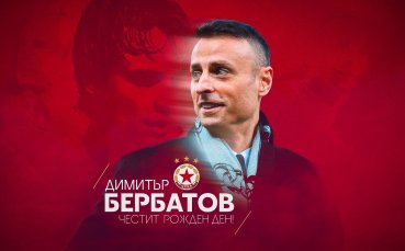 ЦСКА поздрави Димитър Бербатов