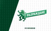 “Възраждане” внася проект на решение за излизане от споразумение със СЗО