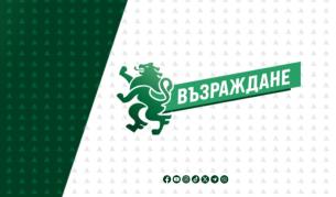 "Възраждане" настояват президентът да свика КСНС