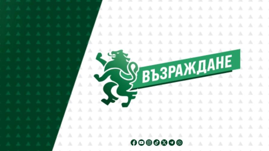 “Възраждане” внася проект на решение за излизане от споразумение със СЗО