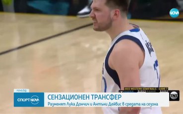 НБА: ЛА Лейкърс привлече Лука Дончич