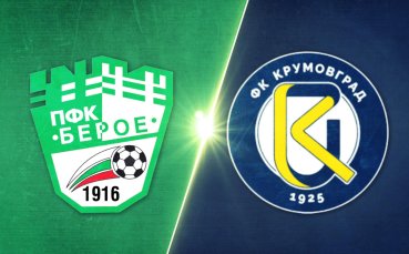 Берое - Крумовград 0:0 /репортаж/