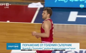 Загуба за Везенков и Олимпиакос във финала за купата на Гърция (видео)