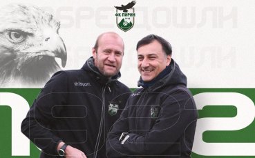 Кошмарен дебют за новия треньорски тандем на Пирин