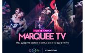 Vivacom с нов ексклузивен телевизионен канал за България – Marquee TV