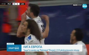 Виктория Пилзен - Лацио 1:2 /репортаж/