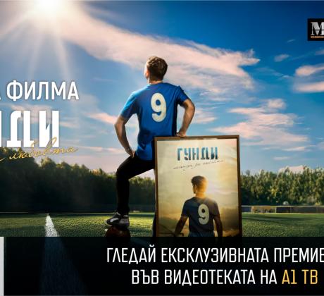 • Игрално документалният филм представя цялостния процес по създаването на продукцията