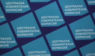 ЦИК определи правилата за регистрация за участие в изборите за президент