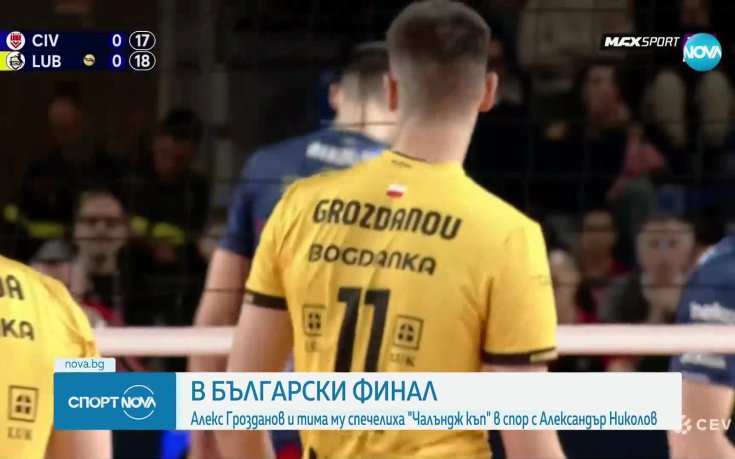 Алекс Грозданов и Богданка спечелиха 