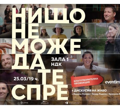 На 25 март вторник от 19 00 ч в зала 1 на