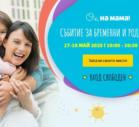 Редица водещи експерти  двама родители които ще задават точните въпроси и