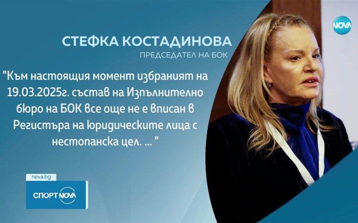 Първо заседание на Изпълнителното бюро на БОК