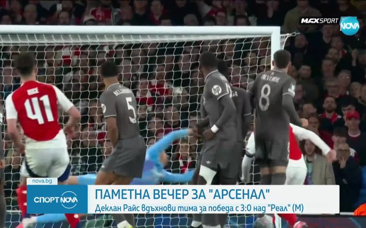 Ето как Арсенал подчини 