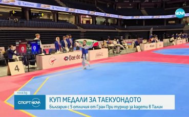 България с 5 медала в таекуондото