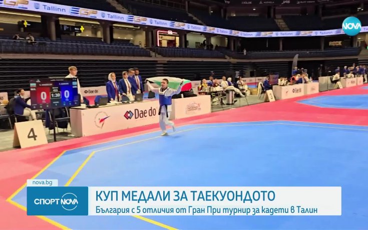 България с 5 медала в таекуондото