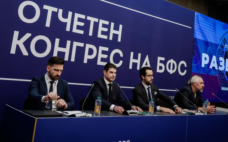 Конгресът на БФС приключи, делегатите приеха единодушно четирите точки от дневния ред