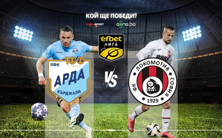 Арда ще защитава мястото си в тройката срещу борещия се Локомотив София