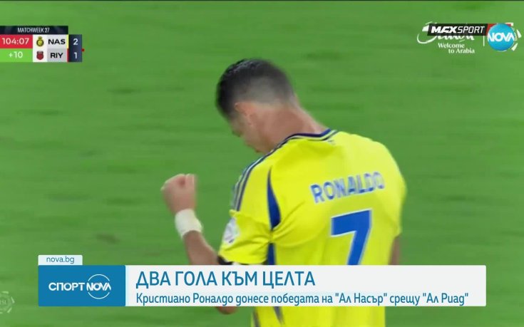 Роналдо добави още два гола към голямата цел