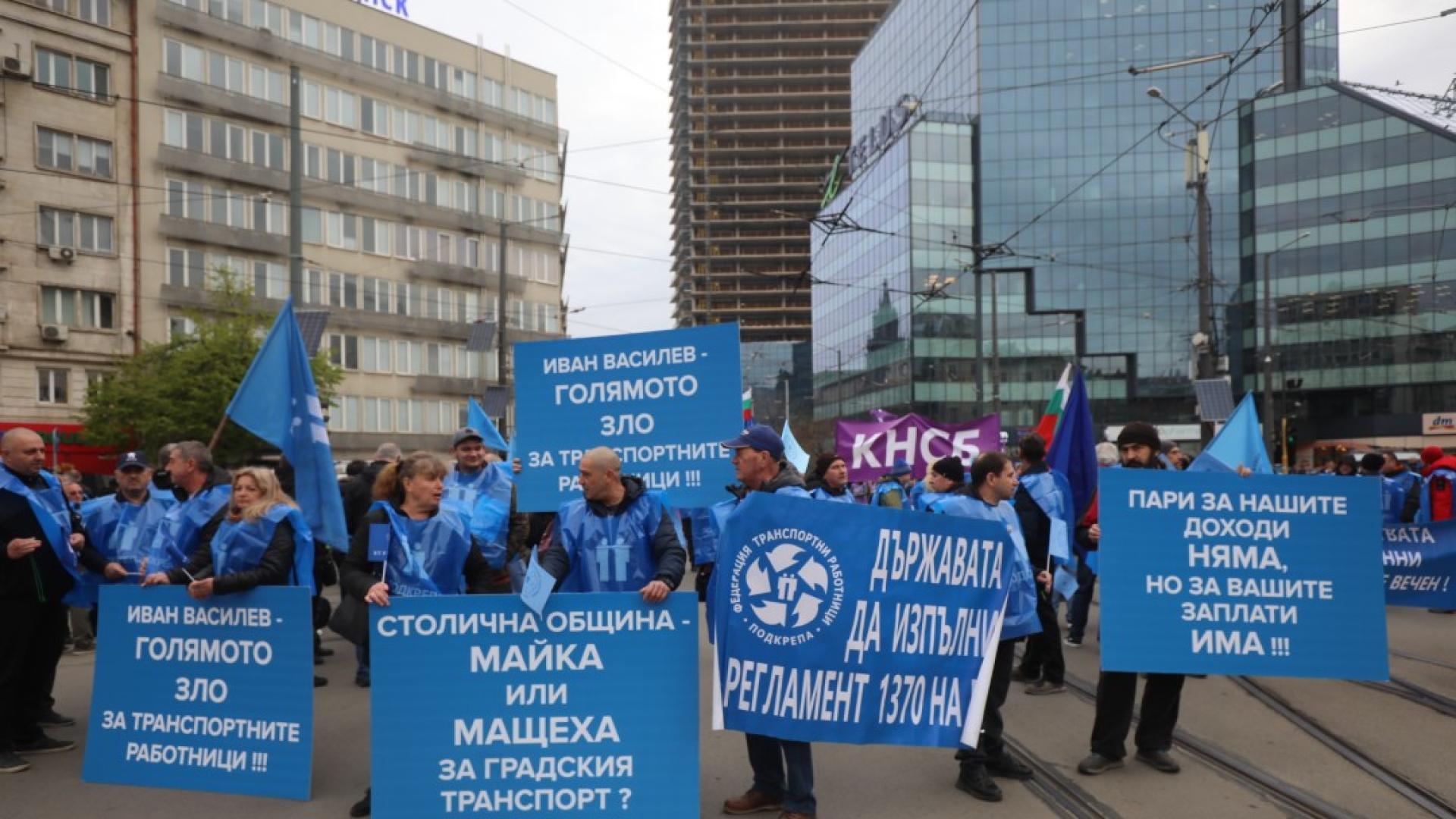 Започна протестът на работещите в градския транспорт в София Акцията