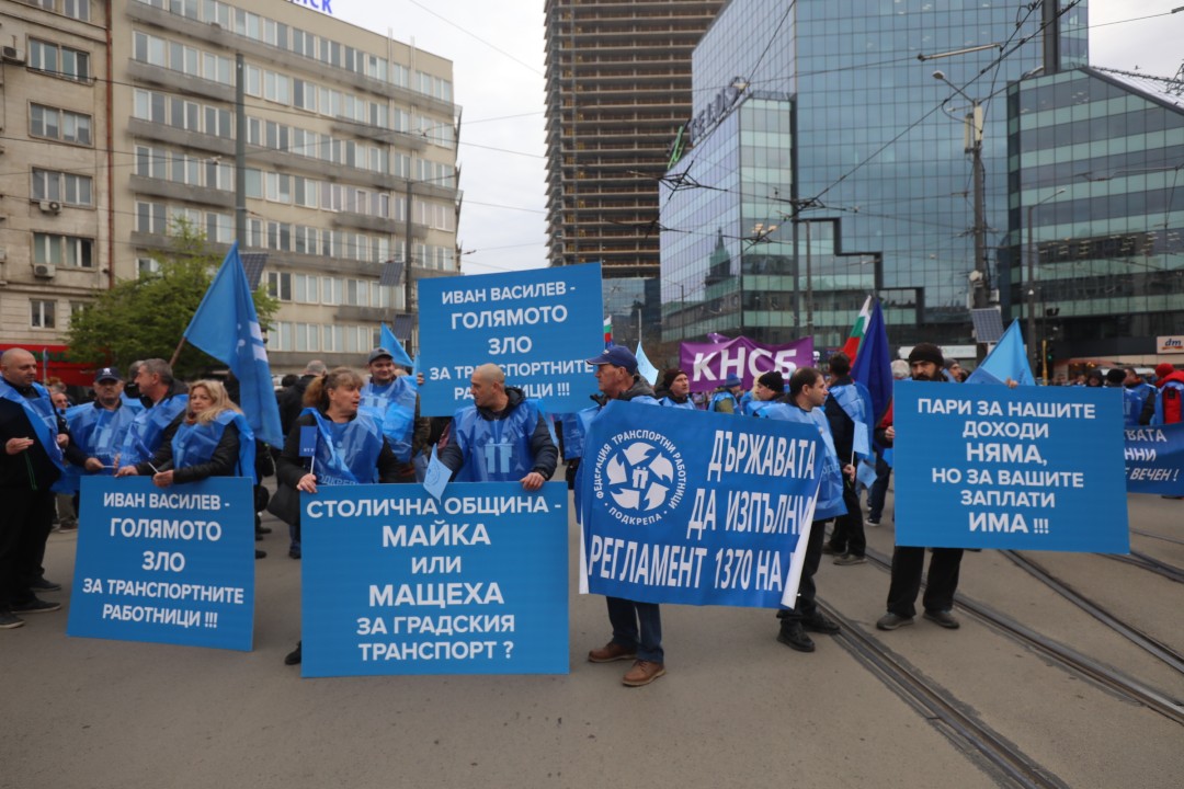 <p>Започна протестът на работещите в градския транспорт в София. Акцията е част от националния протест под надслов &bdquo;Достоен труд &ndash; достойно заплащане! Без транспорт няма икономика!&ldquo;</p>