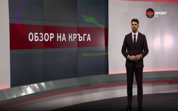 efbet Лига: Обзор на кръга (29-и кръг, 14.04.2025)