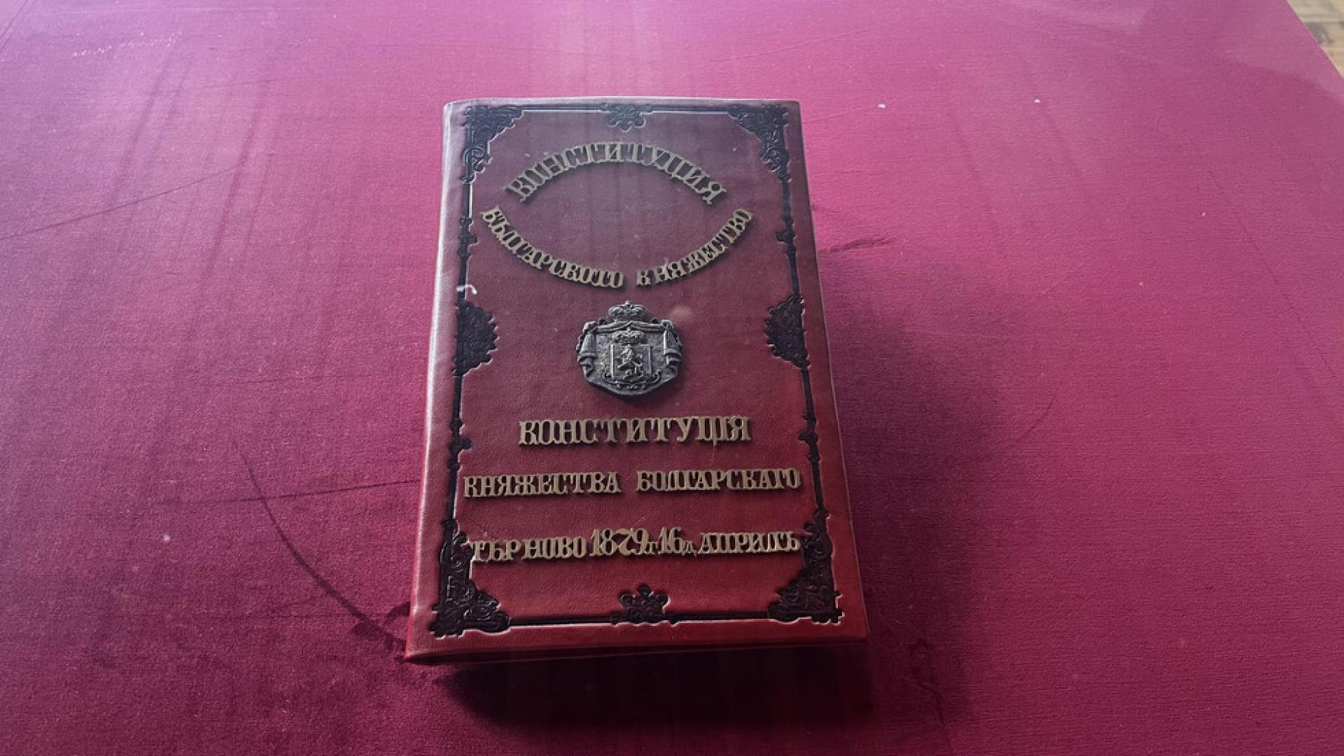 На 16 април отбелязваме 146 години от приемането на Търновската
