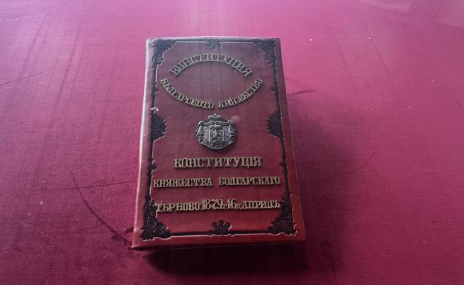 Отбелязваме 146 години от приемането на Търновската конституция