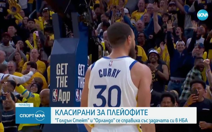 Голдън Стейт и Орландо се класираха за плейофите в НБА (видео)
