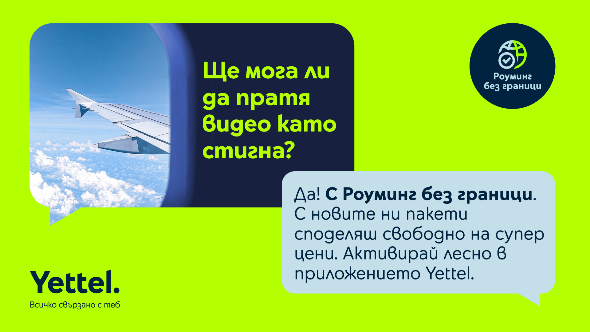 Повече мегабайти за клиентите на Yettel, пътуващи в Швейцария и Монако