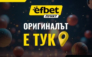 efbet Пункт: ново лице на познатата локация