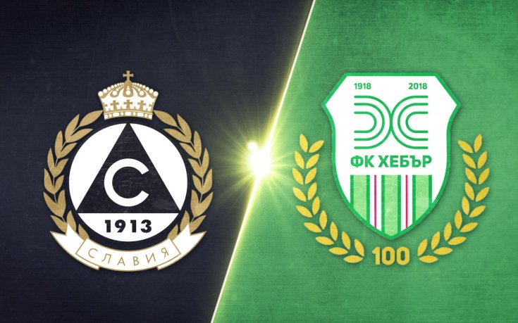 Славия - Хебър 3:2 /репортаж/