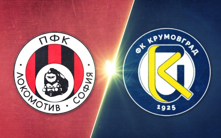 Локомотив София - Крумовград 3:0 /репортаж/