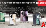 Смартфони с до 80% отстъпка – само през май в А1
