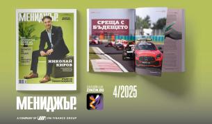 Бързината като стратегия: икономиката няма да чака
