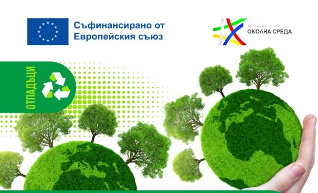 Дряново ще надгражда системата за разделно събиране и рециклиране на биоразградими отпадъци