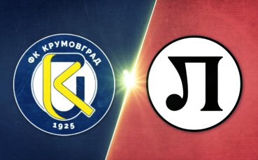 Крумовград - Локомотив Пловдив 0:4 /репортаж/